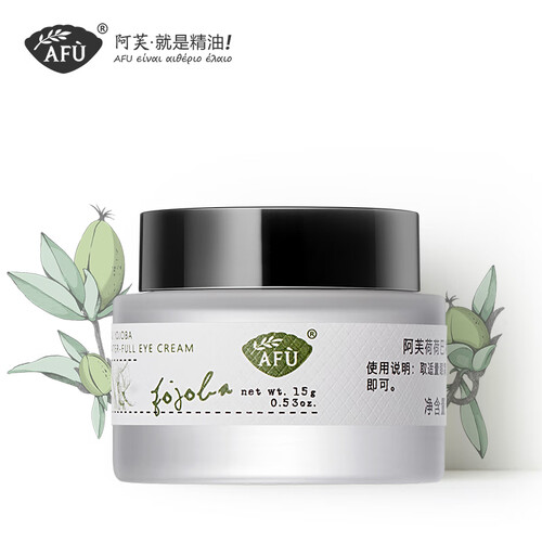 阿芙AFU荷荷巴凝润保湿眼霜15g （补水保湿 淡化细纹眼袋 眼部护理）