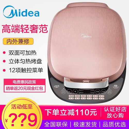 美的（Midea）电饼铛双面悬浮加热煎饼机 可拆洗多功能蛋糕机 家用速脆技术煎烤机MC-JSY30A