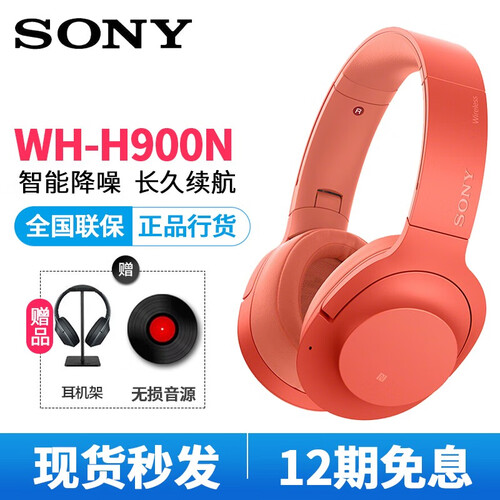 索尼（SONY） WH-H900N 无线蓝牙降噪耳机 头戴式立体声Hi-Res耳机 手机音乐耳机耳麦 暮光红
