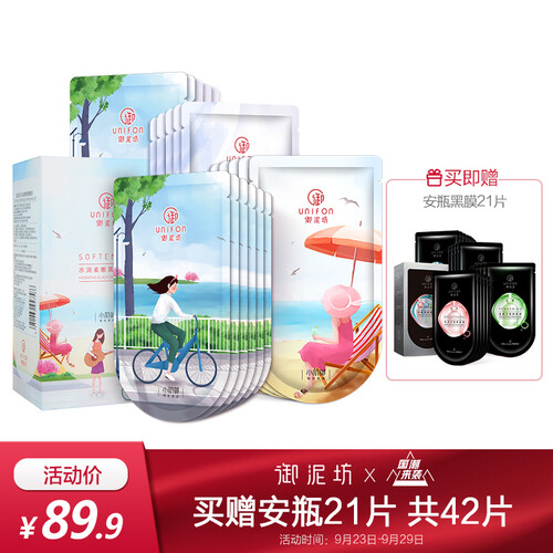 御泥坊 小肌御水润柔嫩清洁黑面膜 21片（补水面膜女 晒后修护  男女护肤化妆品套装 玻尿酸免洗面膜 ）
