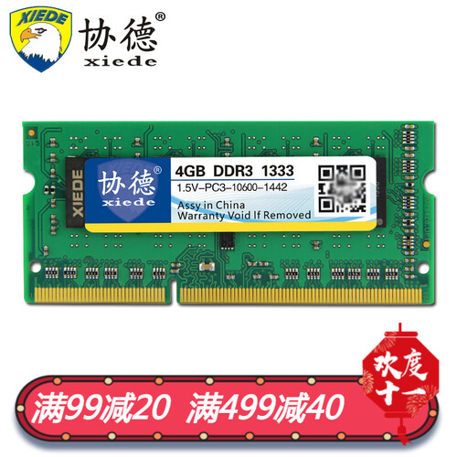 协德 (xiede)笔记本DDR3 1333 4G电脑内存条 PC3-10600 4G内存