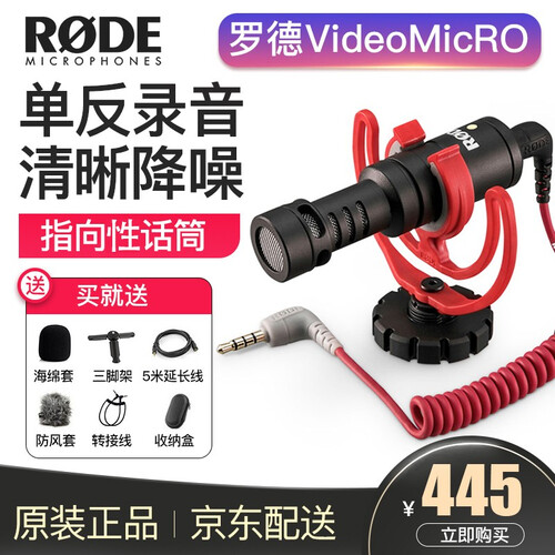 RODE 罗德 VideoMicro微单单反便携采访话筒手机话筒指向性外接外置麦克风vlog收音麦 标配+5大赠品（心形收音）