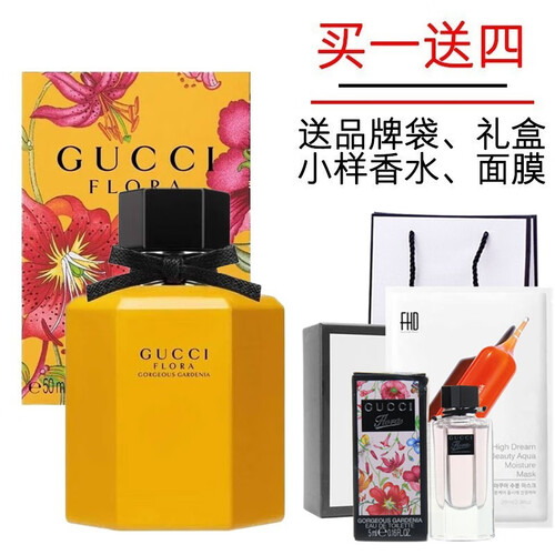 古驰（GUCCI）香氛 男士女士香水 黄瓶栀子花淡香水EDT50ml