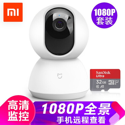 小米（MI）摄像头 米家智能摄像头1080P云台版监控家用无线wifi远程监控红外夜视高清摄像机 云台版1080P + 32G高速卡