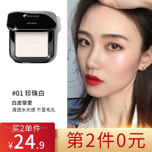 【第2件0元】ZEESEA滋色立体高光粉饼定妆粉 姿色遮瑕控油不脱妆修容盘散粉阴影鼻侧影珠光神仙闪粉 01珍珠白（适合白皙肤色）