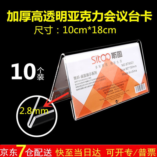京东超市斯图V型双面台卡台牌桌牌三角会议牌亚克力展示牌席位牌 【6032-10*18cm】10个装