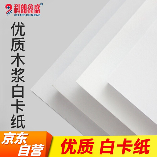 彩色卡纸 A3彩纸A4黑白卡纸名片纸 儿童手工折纸剪纸厚硬卡纸美术牛皮纸封面纸 彩色复印纸 150g【硬卡纸】A4-白色 100张