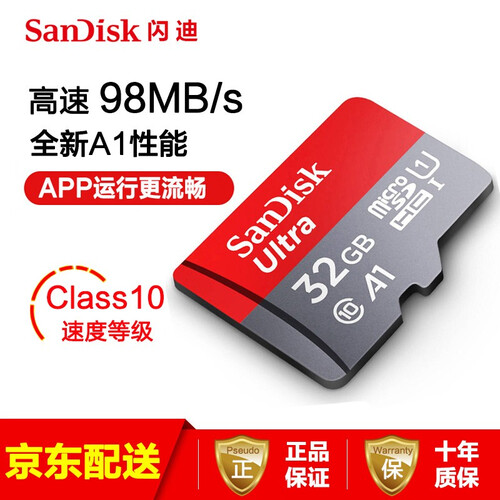 闪迪（SanDisk） TF卡 手机记录仪监控内存卡存储卡16/32/64/128G可选 32G Class10读98MB/s U1 A1版