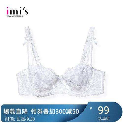 IMIS爱美丽1/2杯薄款内衣 性感内衣 聚拢文胸 蕾丝美背文胸 小胸文胸 白色 80B