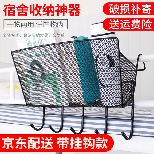 京东超市夏本 大学生宿舍神器 床头创意收纳架框 家居寝室置物整理架上铺下铺床边床头置物架储物挂篮 黑色组合款 带挂钩