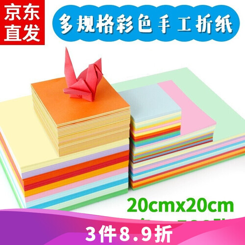 科朗鑫盛折纸彩纸儿童手工纸彩色千纸鹤纸材料正方形混色装4开8开彩卡黑白卡纸DIY趣味剪纸 20*20cm折纸 500张【10色混装】