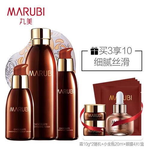 丸美护肤化妆品水乳套装礼盒 致爱青春巧克力丝滑(水190ml+乳150g+隔离40g）赠霜10g*2+精华20ml+眼膜4片