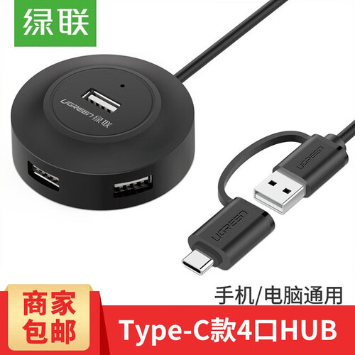 绿联usb分线器一拖四转换器笔记本电脑扩展坞外接U盘拓展usp接口多功能USB-C集线器hub转接头 黑色+Type-C手机/电脑转接头 0.5米
