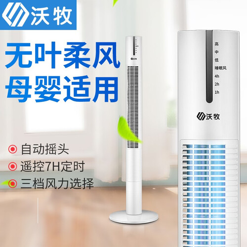 沃牧塔扇无页电风扇静音大厦扇台式扇立式风扇摇头落地扇家用办公室寝室 白色机械款