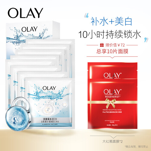 玉兰油OLAY面膜焕采皙白沁透弹力8片（锁水面膜 美白肌肤 改善暗沉 长效滋润 补水保湿 减少黑色素）