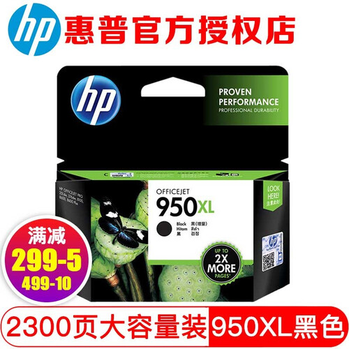 惠普（HP） 原装 HP950墨盒 950XL hp8600 HP8100 8610墨盒 950XL黑色-约2300张