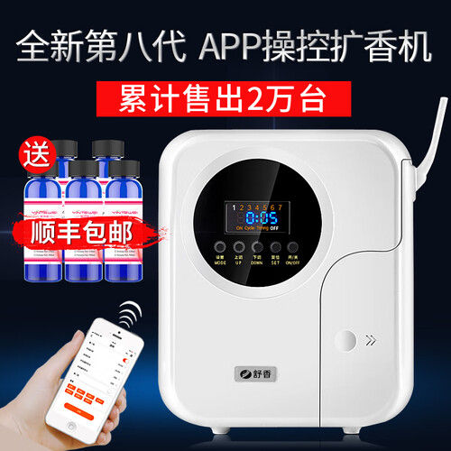 APP酒店加香机商场大堂扩香机酒吧网吧香氛机KTV自动定时喷香机4S店精油雾化香氛机家用香薰机 白色+5瓶精油（下单留言香型）