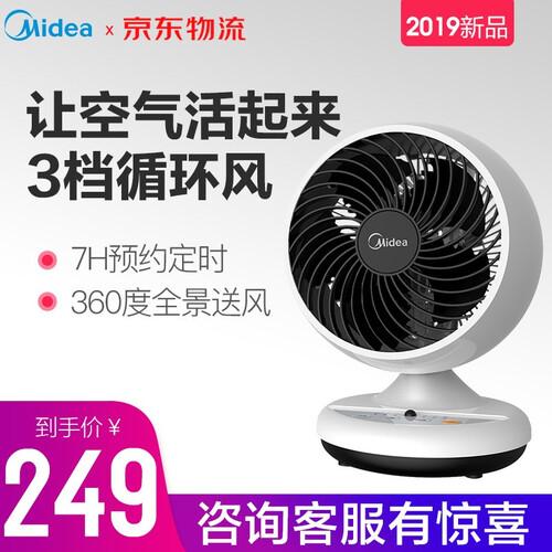 美的（Midea）落地扇家用智能遥控/电风扇/家用风扇/无叶风扇/台式立式大风量预约定时内旋静音电扇 空气循环扇白色