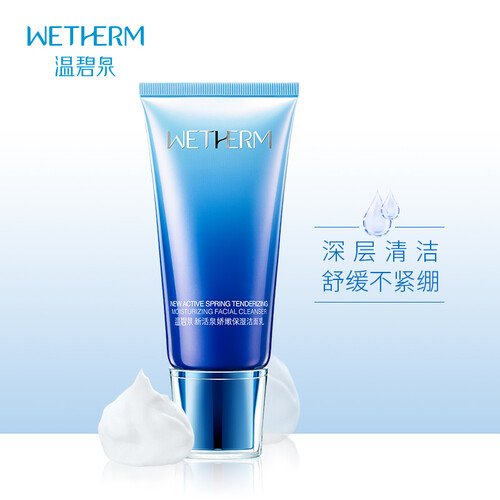 温碧泉(WETHERM)新活泉娇嫩保湿洁面乳120g(泡沫丰富 护肤化妆品)