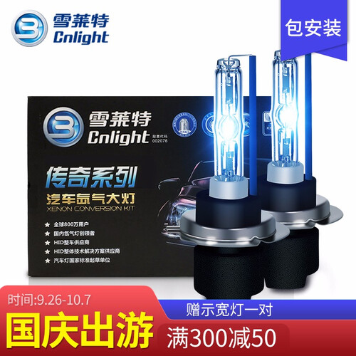 雪莱特 疝气大灯氙气大灯前车灯汽车大灯灯泡安定器改装【传奇系列套装】 H9/H11/H16通用型号 白光