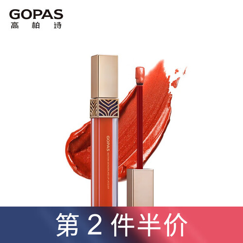 GOPAS/高柏诗西域幻境小金钗唇釉 哑光口红唇彩唇蜜染唇液滋润唇膏学生女 J02