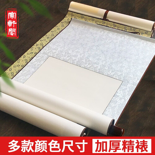 宣纸书法用纸半生半熟卷轴书画空白画轴毛笔字书法国画专用中堂字画挂轴横轴横幅竖装裱纸文房四宝全绫精裱 四尺四开-挂轴【银灰绫布】
