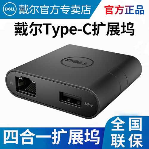 戴尔（DELL）雷电3扩展坞DA200 DA300转接器Type-C转HDMI/VGA/网口转换线 DA200 Type-C四合一移动扩展坞