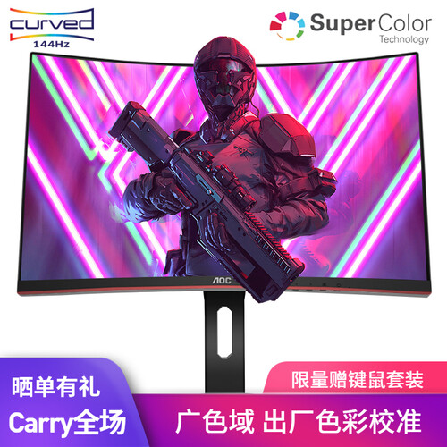 AOC 27英寸 Carry全场 曲面2K高清 144Hz高刷新率1Ms 超广色域 升降支架游戏电竞显示器 CQ27G1