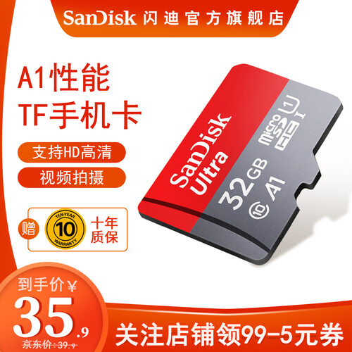 闪迪sandisk内存卡class10存储sd卡 高速行车记录仪tf卡 手机内存卡 32G 98M/s A1 Class10 TF卡