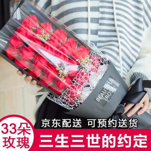 情人节礼物送女友女朋友生日礼物女生结婚周年纪念日送老婆浪漫实用表白礼品玫瑰香皂花束 33朵红玫瑰礼盒