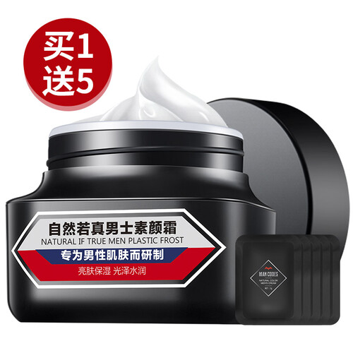 左颜右色 男士水感亮透素颜霜50g（BB霜 男 面霜乳液 补水保湿 隔离霜 轻妆懒人霜）男士化妆品套装