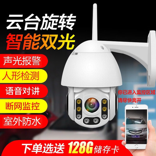 天捕监控球机无线监控摄像头室外家用 wifi网络手机远程高清夜视监控器套装云台旋转全方位监视声光报警 200万-XM（双光）B款定焦球机 不含内存卡