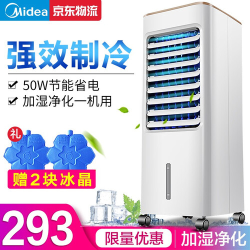 美的（Midea）AAB10A 劲冷家用可移动冷风扇/空调扇/冷风机/宿舍迷你制冷电风扇 白色