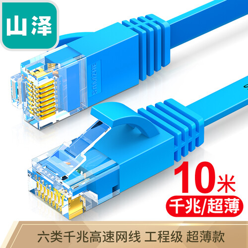 山泽（SAMZHE）六类网线 扁线 CAT6类千兆扁平家用电脑路由器非屏蔽网络跳线 成品网线 蓝色10米SZ-610BE