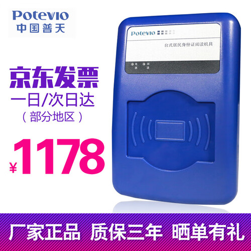 POTEVIO 普天身份证阅读器CP IDMR02/TG/ZWI 二三代身份证读卡器 居民阅读机具
