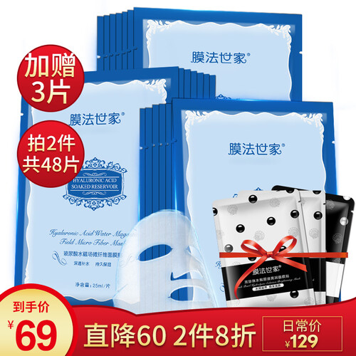 【直降60】膜法世家面膜补水保湿玻尿酸微纤维收缩毛孔嫩肤免洗护肤面膜贴男女 21片