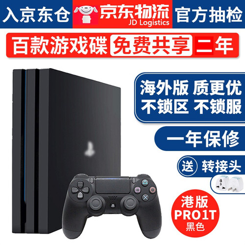海囤全球索尼（SONY）  Pro/Slim 家用体感游戏机 支持PS4 战神4底特律变人日/港版VR设备 港版PRO 1TB 黑色 （送会员+赠品） 官方标配