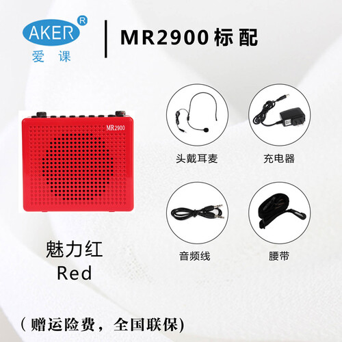 爱课（AKER） MR2900小蜜蜂扩音器教师专用大功率音响便携式户外导游广场舞老人二胡乐器扩音机 MR2900红色（不带遥控器）