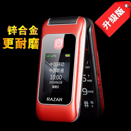 锐族 R2015 老人机翻盖 移动联通4g 老年机 大字体大按键 一键手电筒 紧急联系人 双屏语音王 移动联通4G-红色