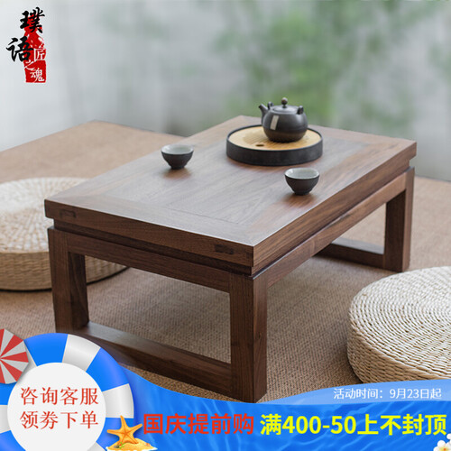 【品质家具】璞语 新中式实木老榆木矮茶几飘窗书桌榻榻米茶几窗台桌简约炕桌 老榆木黑胡桃色60*40*30