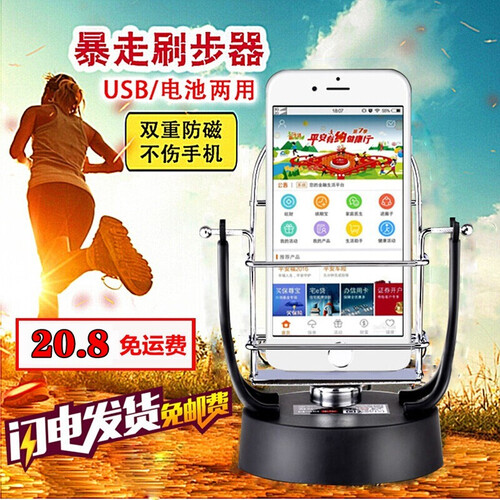 平安福黑科技手机摇步器 一起来捉妖自动摇手环手机摇摆器微信运动计步器刷步数平安run金管家跑步刷步器 USB+电池金刚版6.2寸以下通用【免运费】