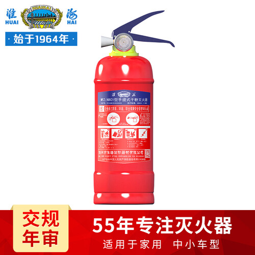 淮海干粉灭火器1公斤车载灭火器小汽车内用家庭用公司办公室商场店铺用便携小型消防器材灭火器1kgMFZ/ABC1