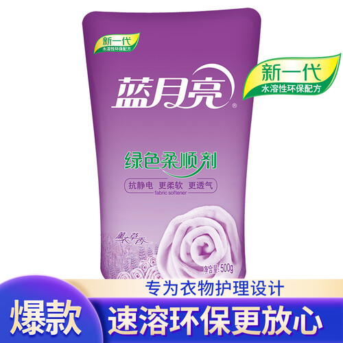 京东超市蓝月亮柔顺剂衣物护理剂 新一代绿色环保 留香持久 柔软透气 理顺衣物纤维 防静电（薰衣草香）袋装 500g/袋