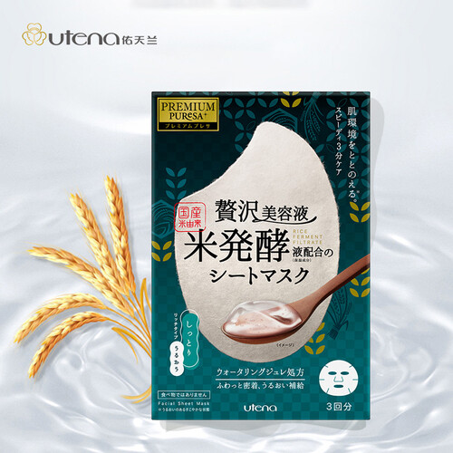 海囤全球佑天兰 Utena  大米沁透精华面膜  28ml*3片/盒 滋润 快速急救 胶原蛋白 补水保湿 日本原装进口