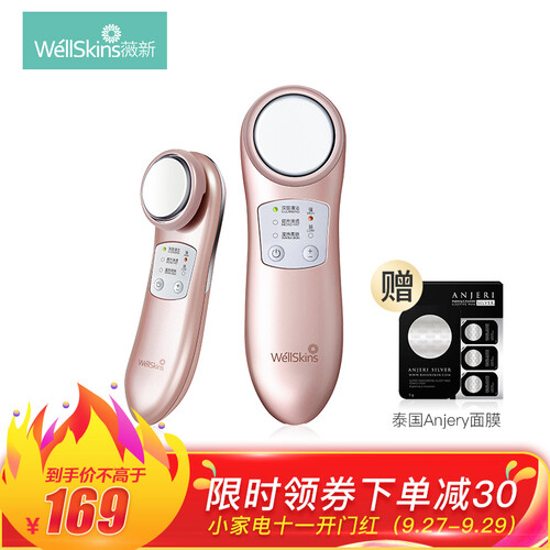 薇新(wellskins)离子面膜精华导入仪脸部 洗脸仪洗面神器微电流面部按摩提拉毛孔清洁仪器嫩肤洁面导出美容仪