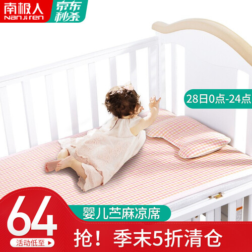 南极人 婴儿凉席夏季儿童苎麻凉席宝宝婴儿床席子新生儿透气席子幼儿园专用 海棠粉 130*70cm