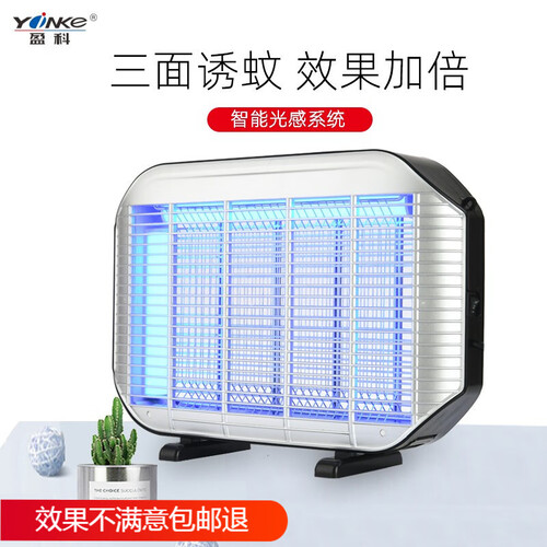 盈科 灭蚊灯家用电击式灭蚊器餐厅饭店商场用蚊蝇诱灭器led灯管电蚊灯灭苍蝇神器静音物理驱蚊器母婴适用 930光控版【效果不好包邮退】