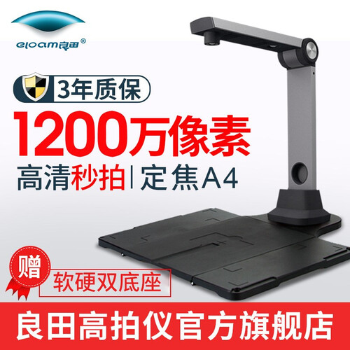 良田高拍仪S1262 高清秒拍1200万像素A4幅面 【*S1262】1200万像素 快速定焦 1秒成像