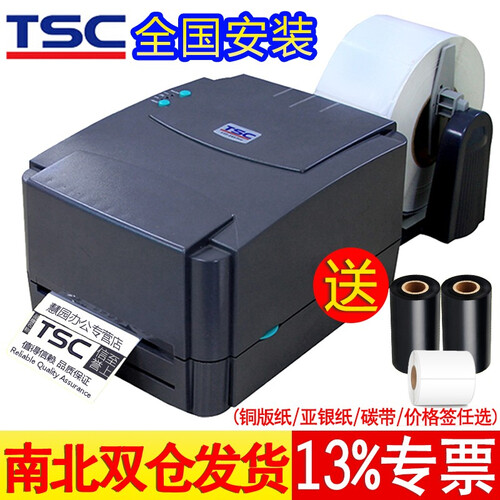 TSC台半ttp-342e pro铜版纸打印机 条码打印机哑银不干胶标签打印机价格签 产品标签打印机 ttp-342e pro(300点分辨率)