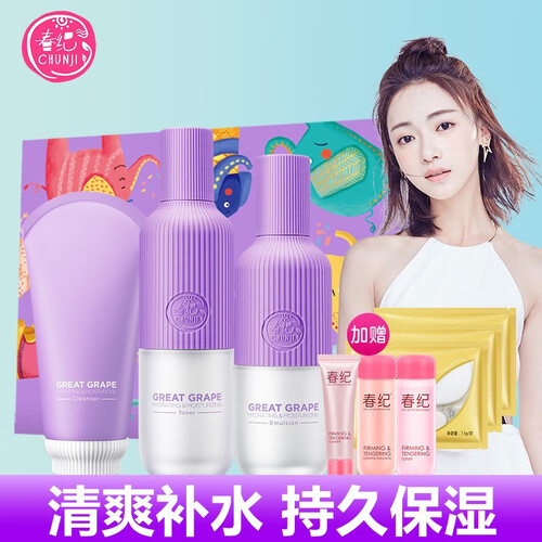 春纪大葡萄补水保湿礼盒旗舰店官网护肤品水乳套装面霜化妆品深层保湿补水学生女正品 洁面水乳礼盒装+中样20g*3+眼膜3片